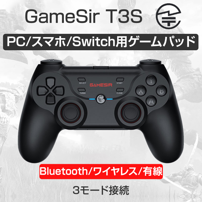 GameSir T3S コントローラー ゲームパッド Bluetooth ワイヤレス 有線 Windows PC Android iOS 任天堂Switch 技適マーク認証済み 対応 スマホ ネットゲーム
