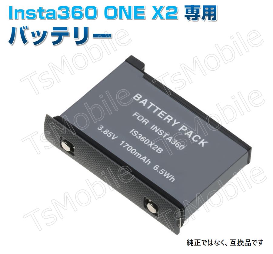 Insta360 ONE X2 専用バッテリー 互換スペアバッテリー 電池 カメラパーツ 1700mAh 3.85V アクセサリー 予備バッテリー 交換用バッテリー ポイント消耗