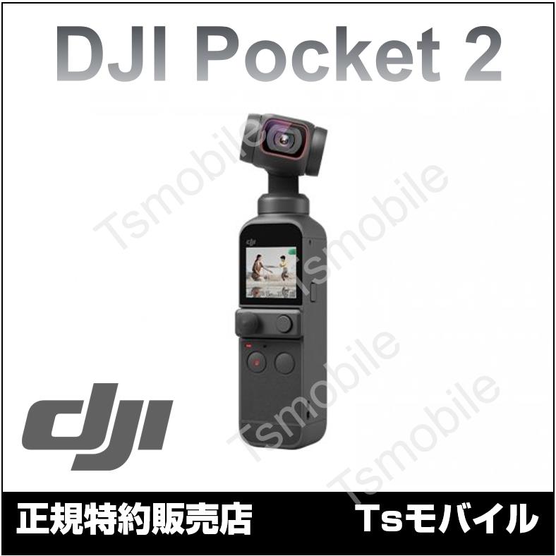 DJI Pocket2【OSMO POCKET後継機】ポケット2 アクションカメラ Osmo Pocket 2 3軸スタビライザージンバル 手ブレ補正 ビデオカメラ 3in1充電ケーブル付き