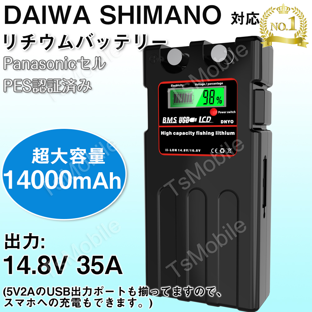 電動リールバッテリー 14000ｍAh  ダイワ シマノdaiwa shimano 電量残量表示パネルあり 超大容量電池 14.8V キャリングケース付き PSE認証済 釣り