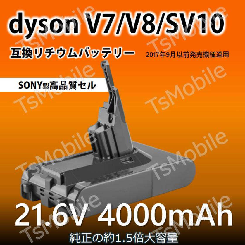 ダイソン バッテリー 4000mAh dyson V7 V8 SV10 21.6V 4.0Ah PSE認証済み 壁掛けブラケット対応 掃除機パーツ 交換用充電電池