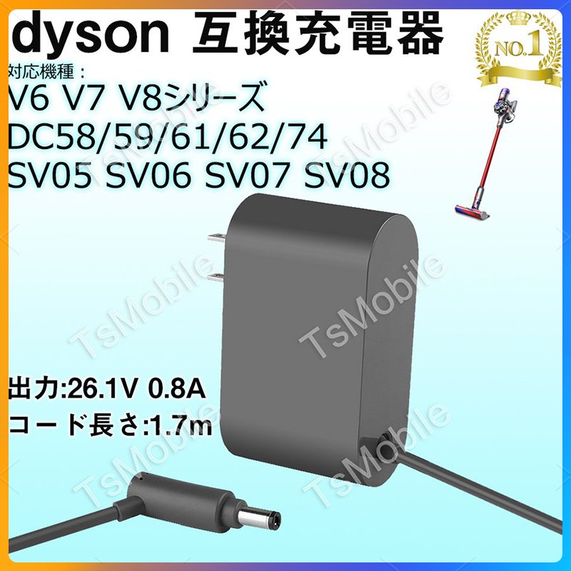 V6V7V8互換充電器ダイソン dysonV6V7 V8 DC58/59/61/62/74 SV05/06/07/08 AC充電アダプター  出力26.1V 0.8Aコード壁掛けブラケット対応 バッテリー充電