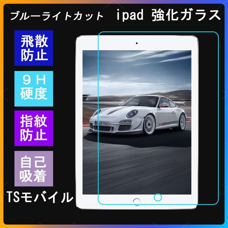 iPad ガラスフィルム mini6 安い iPad 2017 2018 2019 9.7 10.5 10.2 7.9 8.3インチ Air3 第5 第6世代 iPad mini2 3 mini4 mini5 iPad air pro 液晶保護 強化