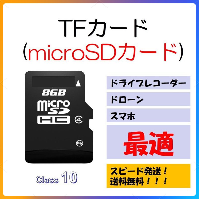 microSDカード 8GB C10 TFカードマイクロSDHC  マイクロ SDカード 安い マイクロSDカード ドライブレコーダー 写真 音楽 データ保存用 メモリカード