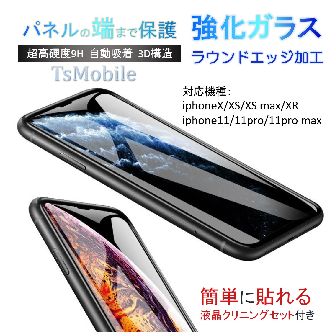 iPhone11ガラスフィルム iPhone11 Pro/11 Pro Max 全面保護フィルム iPhone X/XR/XS保護フィルム 強化ガラス