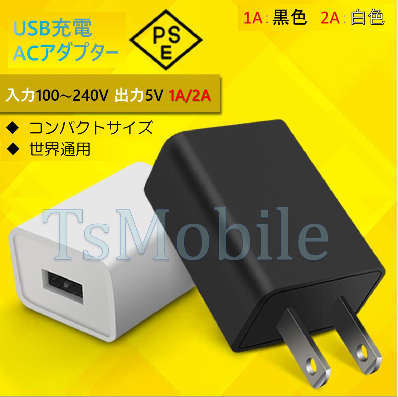 USB AC充電アダプター1A or 2A PES認証 USB充電器 iPhone 充電器Type-C 急速 充電 アップル アンドロイド andoroid スマホ ipadチャージャポイント消化