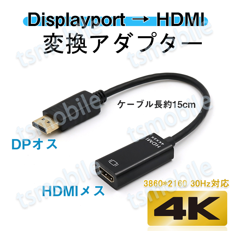 Displayportオス to HDMIメス 変換 アダプタ dp hdmi 4K アダプタ オス DP HDMI ディスプレイポート ケーブル アダプター PC モニター ディスプレー接続