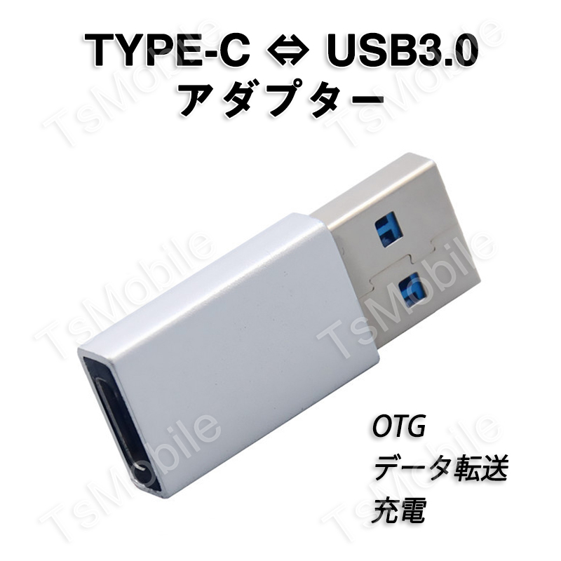 Type-C usb3.0変換アダプター  データ転送 充電 従来のUSB充電器でiPhone12/12mini/12Pro/12Pro Maxを充電するための転換コネクタ 3A コンパクト