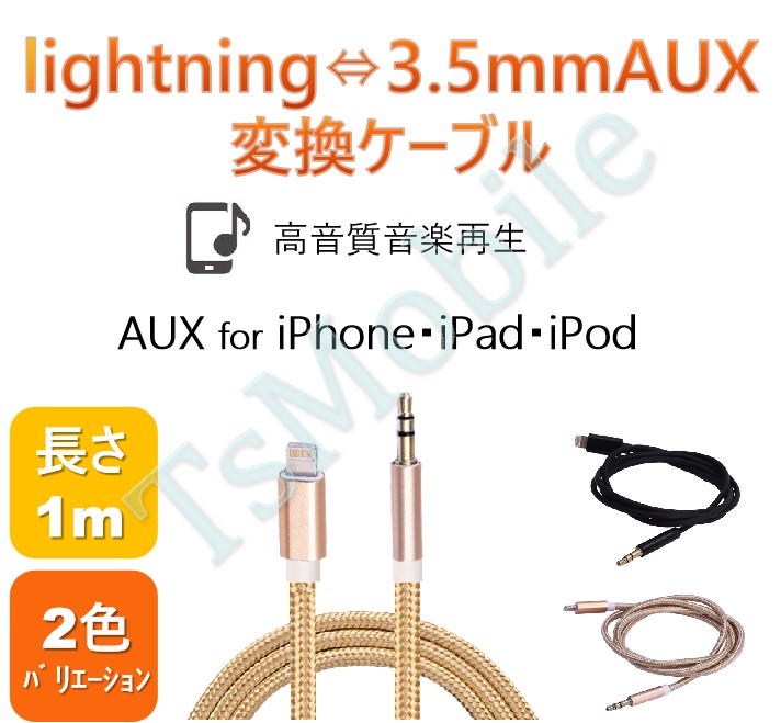 iPhone ライトニング3.5mmAUX変換ケーブル lightning車載用オーディオケーブル イヤホン変換アダプター 音楽再生iPhone11 pro Xs max/Xr/8plus/7plus対応