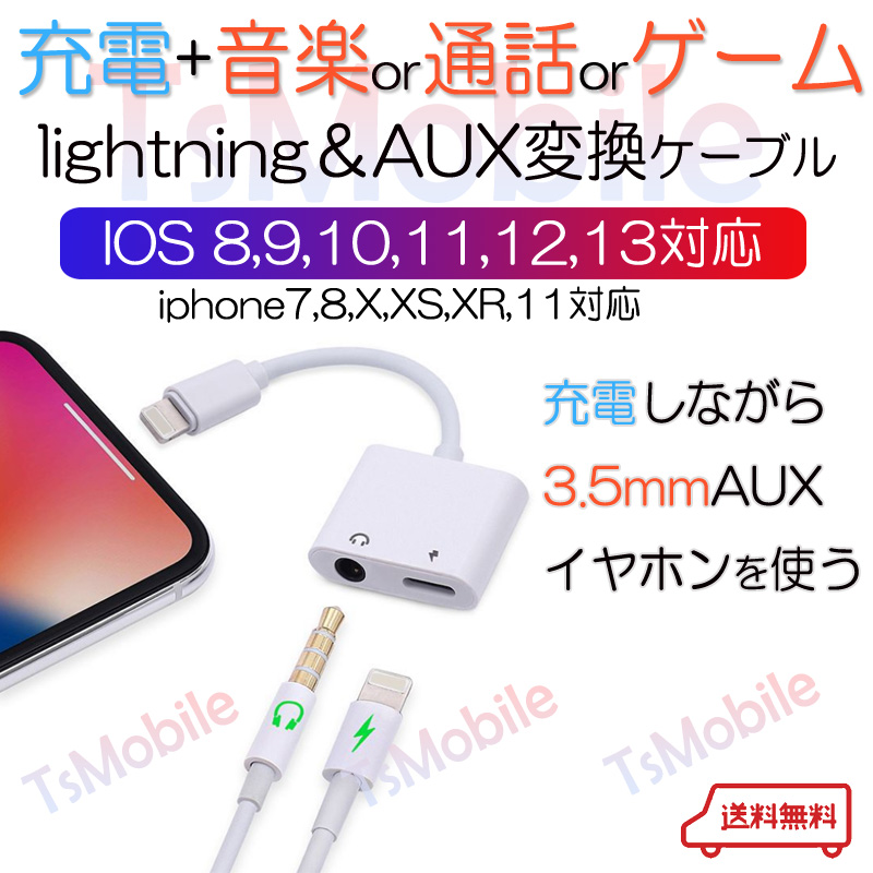 iPhone ライトニング3.5mmAUXオーデイオ充電 変換ケーブル lightning 音楽通話同時 充電器イヤホン変換アダプター iPhone11 pro Xs max/Xr/8plus/7plus対応
