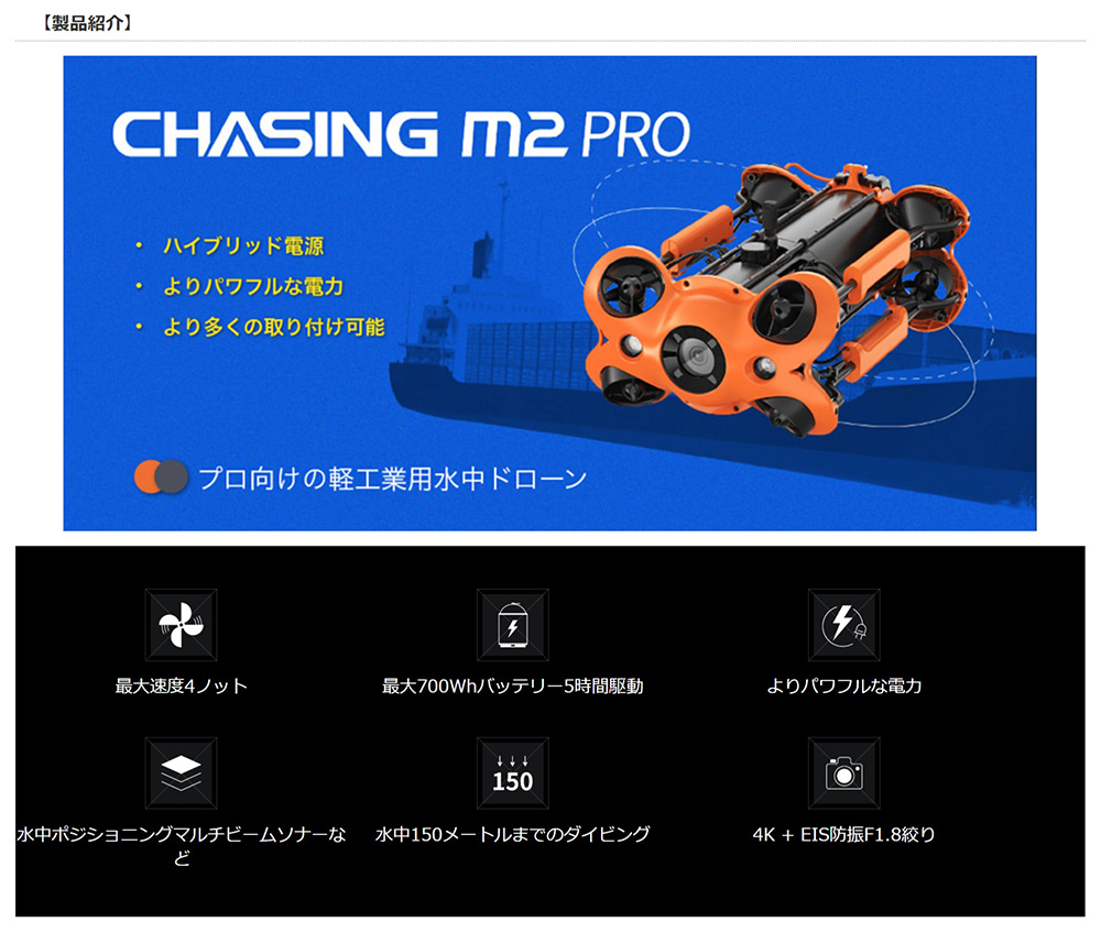 【先行予約】CHASING M2 PRO 水中ドローン標準パッケージ・200mケーブル付き