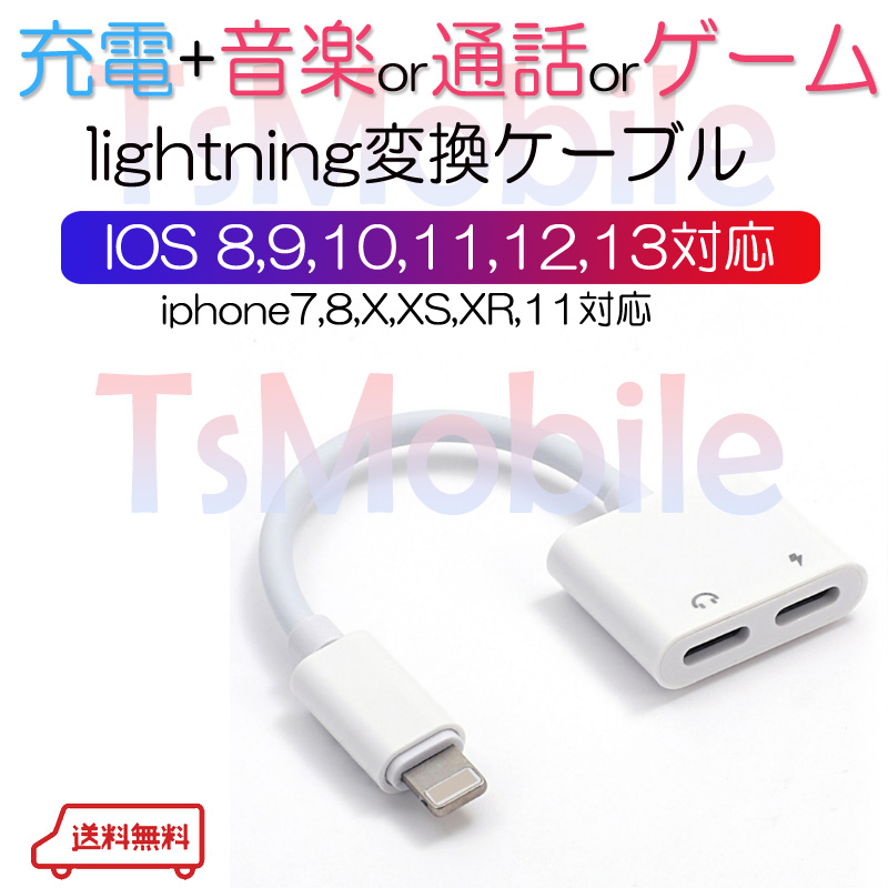 iPhone イヤホン 充電 コネクタ 変換ケーブル lightning 充電 音楽通話同時 充電器イヤホン変換アダプタ iPhone11 pro Xs/Xs max/Xr/8/8plus/7/7plus対応