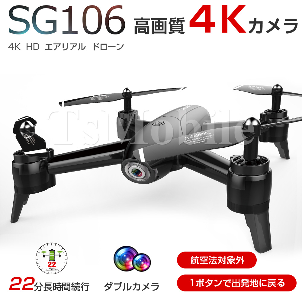 ドローンSG106 安い 4K高画質カメラ 1300万画素 小型 200g以下 航空法規制外 初心者入門機 ラジコン日本語説明書付き Wi-Fi 子供